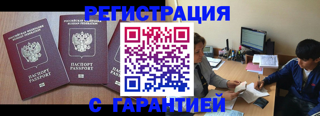 временная регистрация гарантия в Шебекино