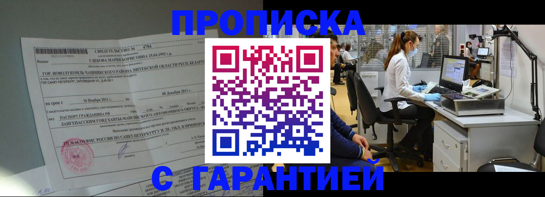 миграционный учет в Шебекино