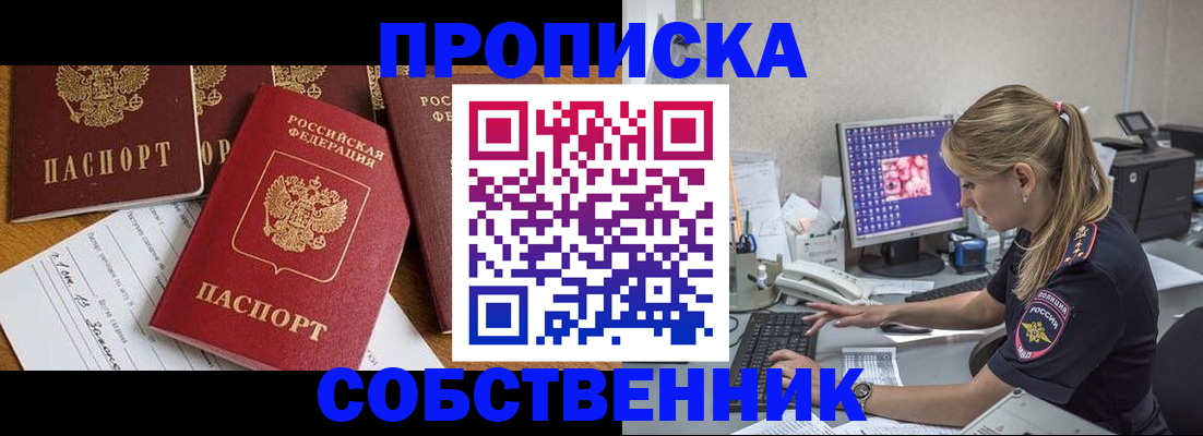прописка для работы в Шебекино